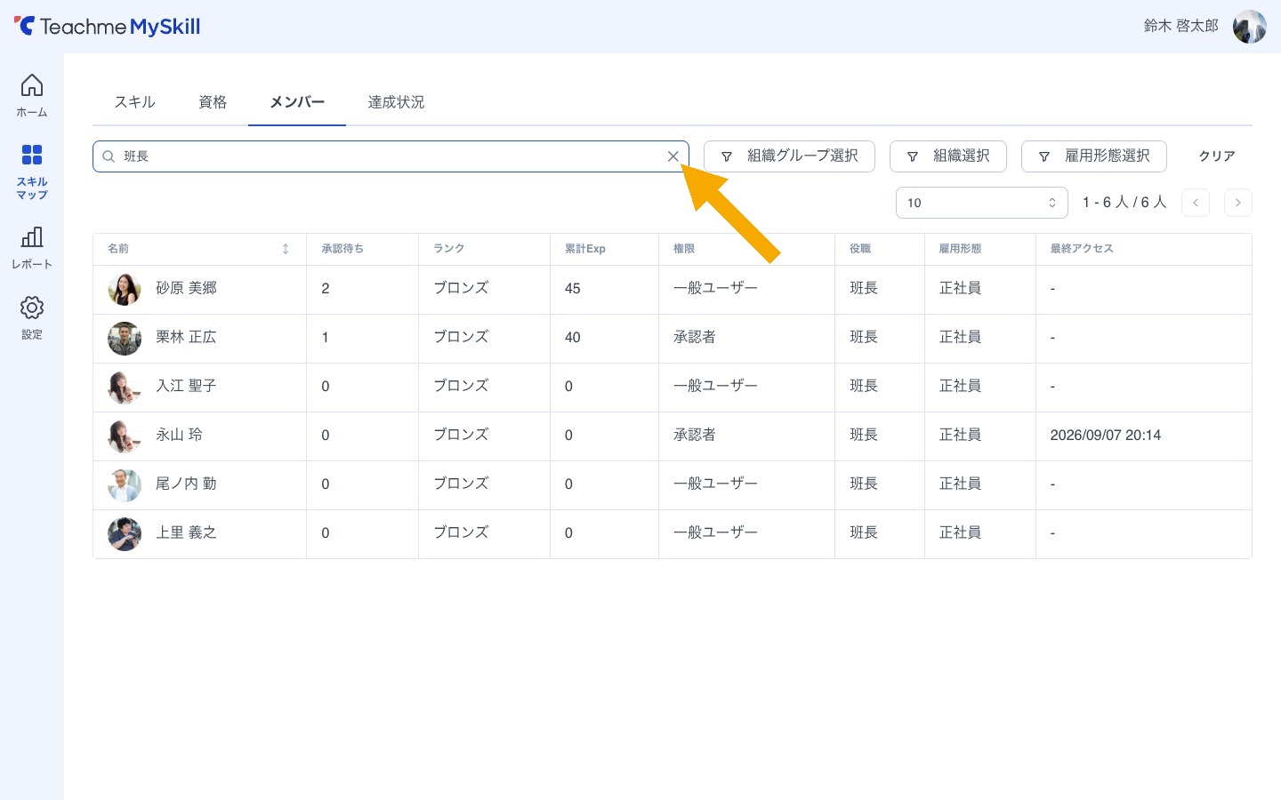 https://storage.googleapis.com/studist-help-center-media/Teachme%20Myskill/rn_63252214016793_myskill12_extra-member-search_en.jpg